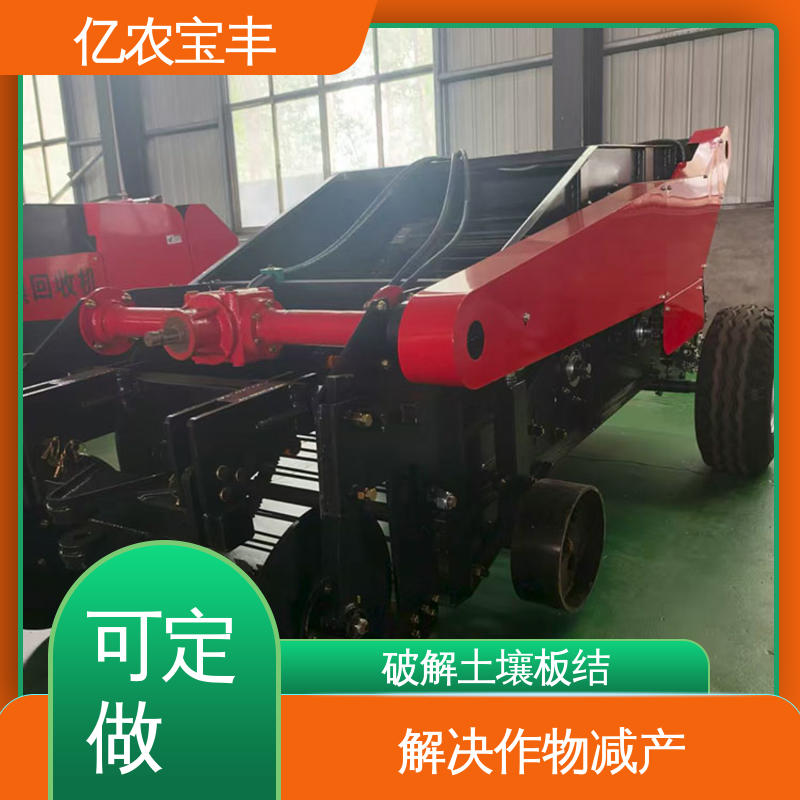 亿农宝丰 农科院残膜回收机 高效节能 蔬菜地必备
