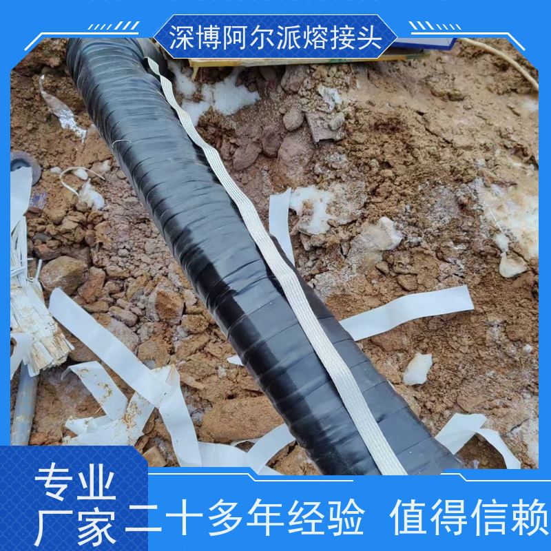 深博阿尔派 35KV 高压电缆熔融接头 实地厂家 确保供电安全