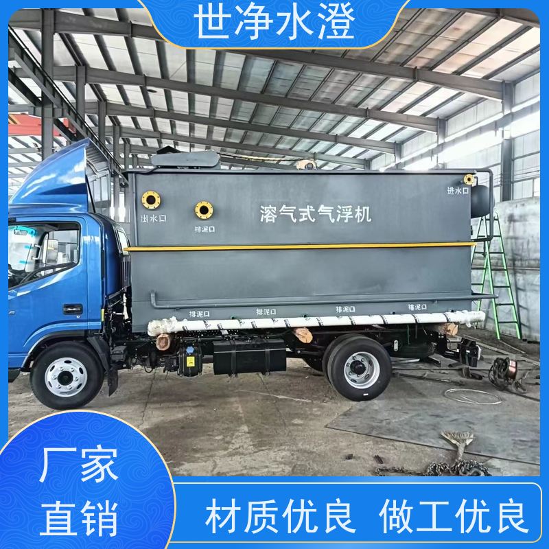 世净水澄 气浮机 自动化程度高 去除效率高 地上式