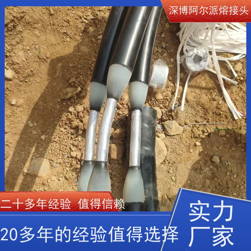 深博阿尔派 熔接式电缆中间头 实地厂家 带电检测