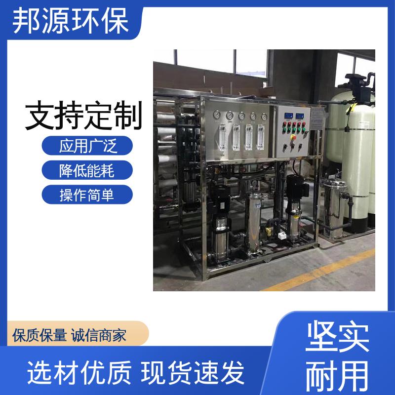 大型工厂净水装置 经济耐用 反渗透RO纯水设备 邦源环保
