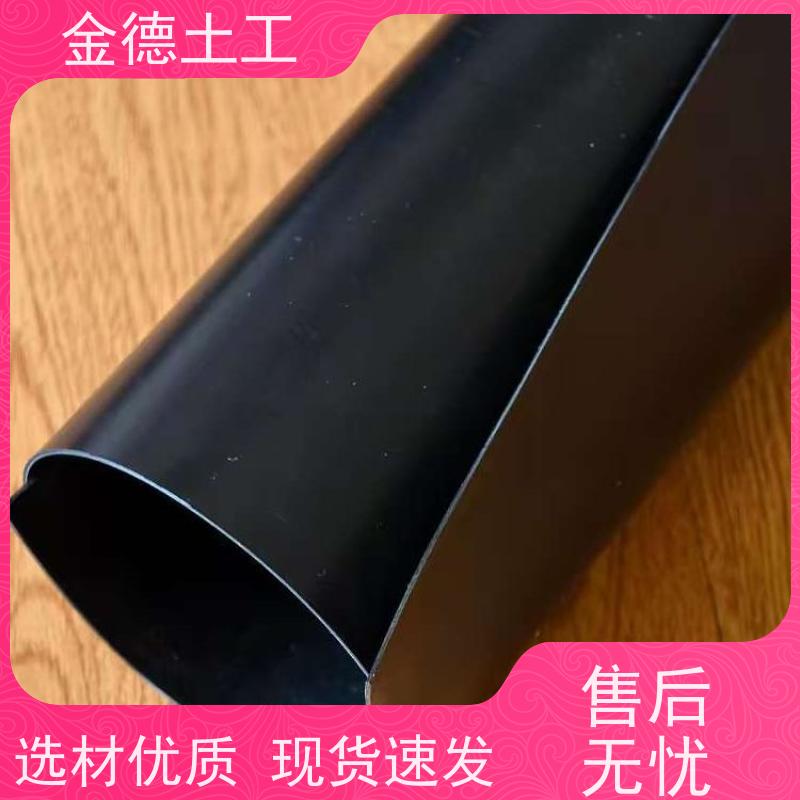 金德 HDPE土工膜1.0mm厚 抵抗微生物侵蚀 尾矿库底部防渗衬垫