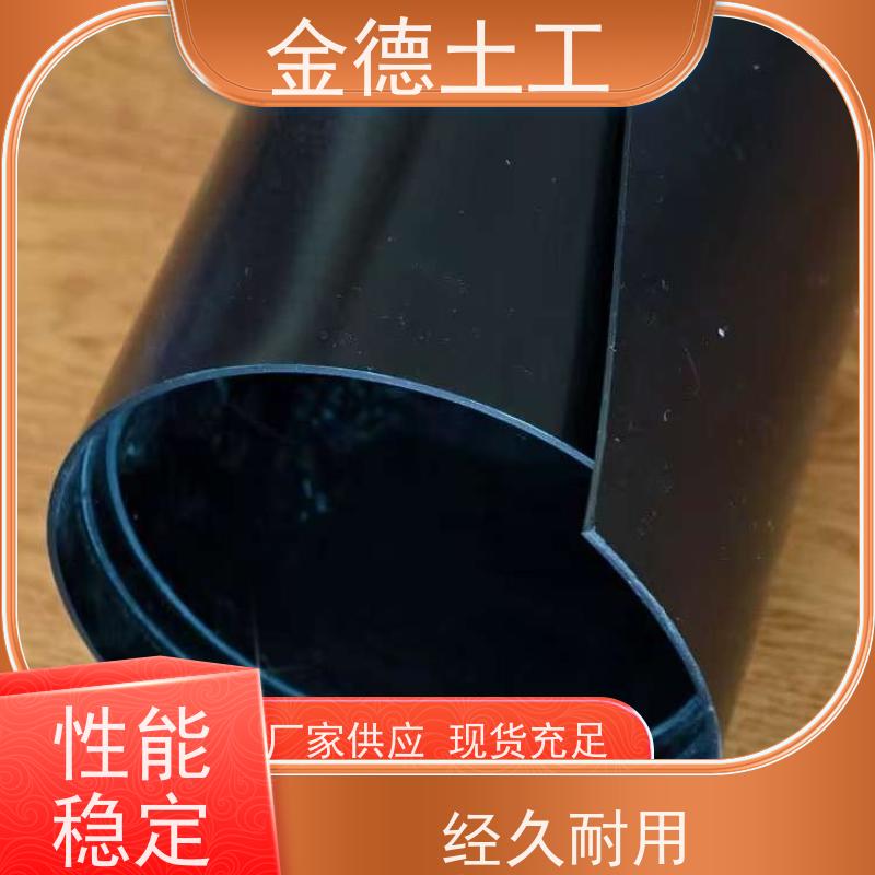 金德 光面新料HDPE土工膜 耐盐耐湿 海绵城市蓄渗系统