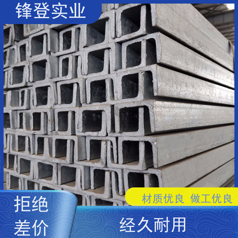 锋登实业 大跨度横梁用 热处理镀锌槽钢 Q355B 幕墙建筑工业钢材