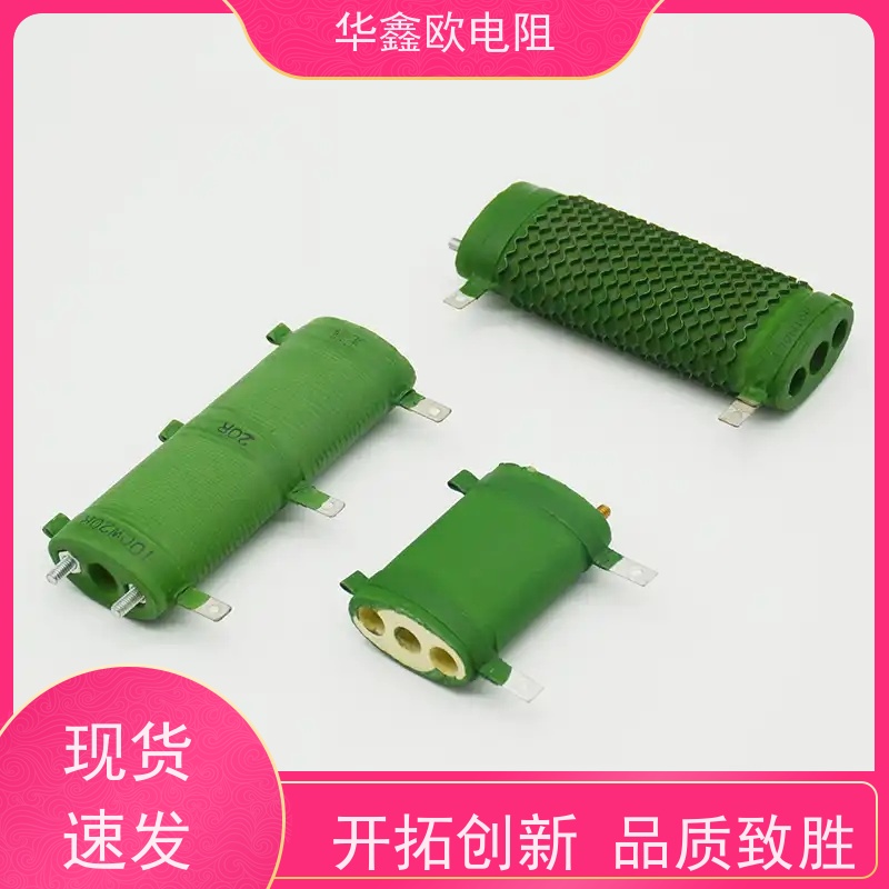 华鑫欧 交期及时 RXHG大功率负载电阻器 阻值0R1-1K