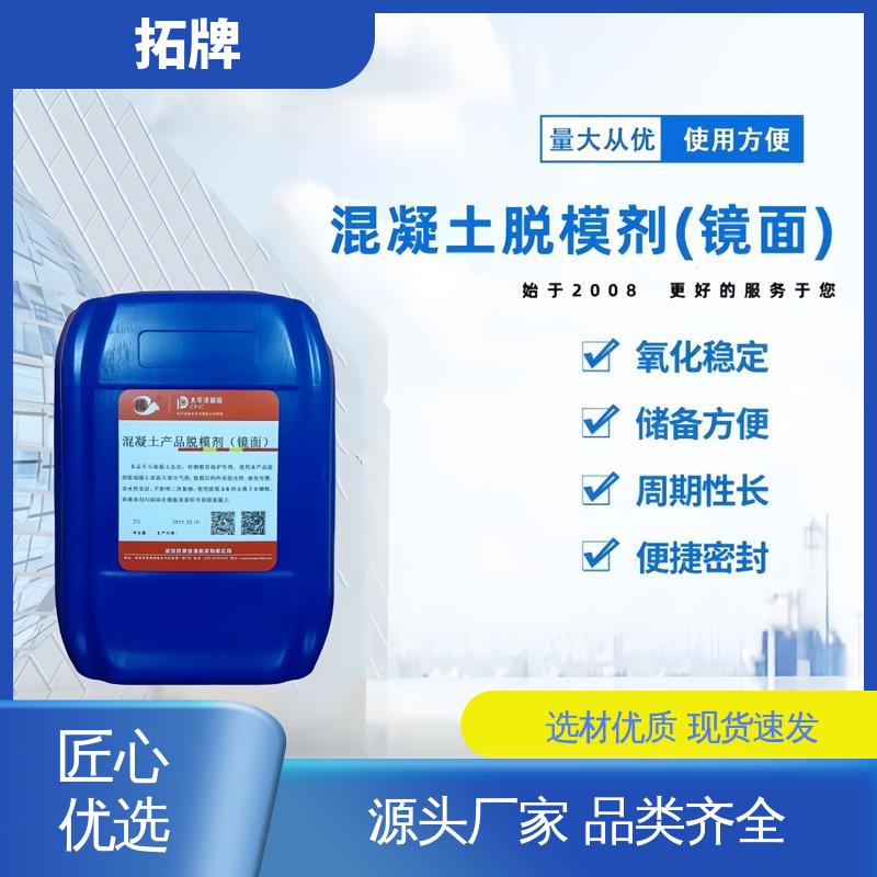 拓牌 脱模油系列 砂浆水泥模板隔离剂 源厂发货 使用方便