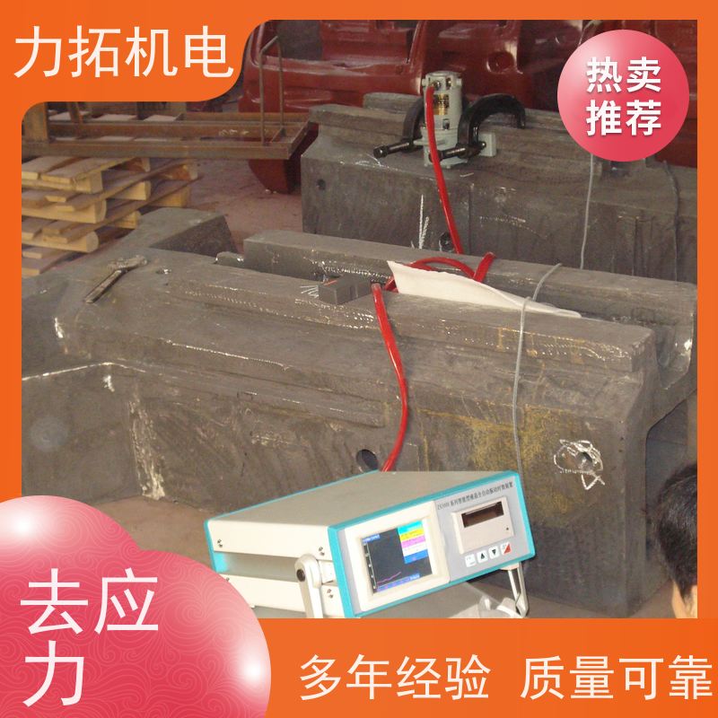 力拓 全自动 通用型振动时效仪 深耕五金加工 内应力消除设备