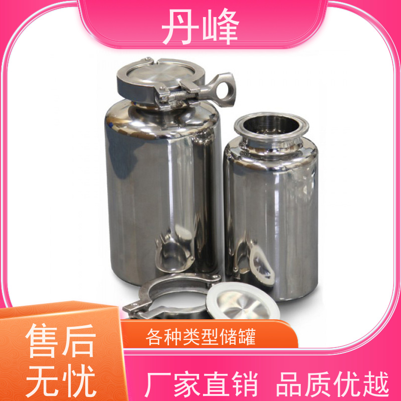 丹峰 非标定制 卫生级 常压 贮存罐 四氟 不锈钢罐