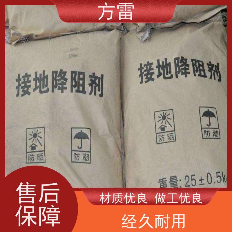 方雷 接地工程 防雷降阻剂 环保施工材料 厂家直供