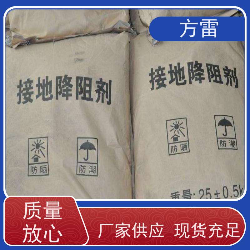 方雷 接地工程 离子缓释剂 环保施工材料 来电询价