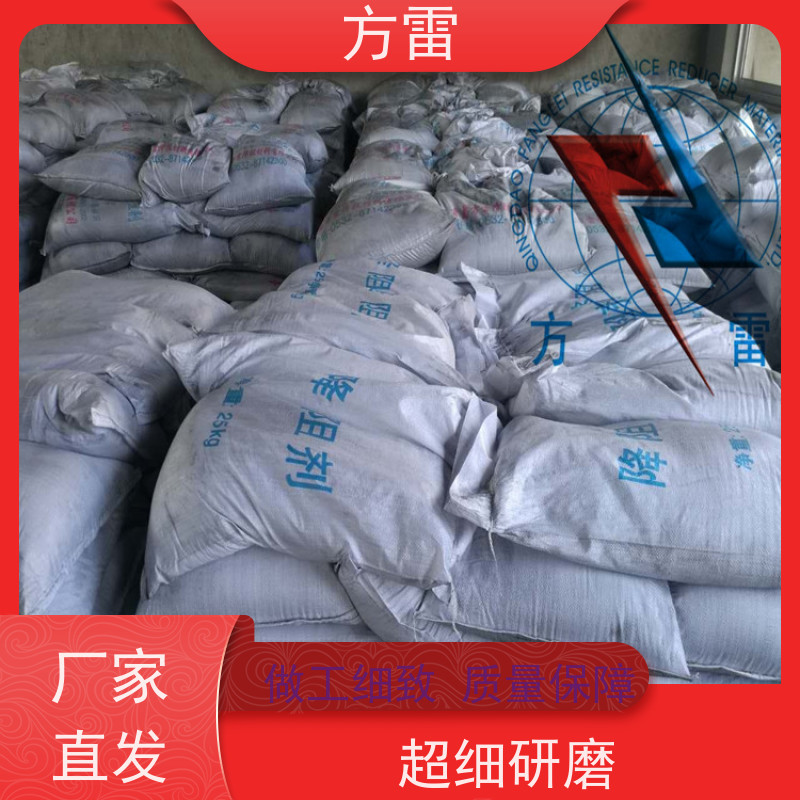 方雷 接地工程 长效防腐降阻剂 环保施工材料 可小量发货