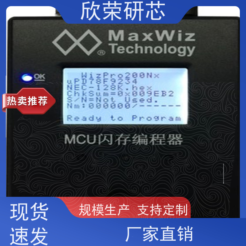 欣荣可代开发程序方案烧录