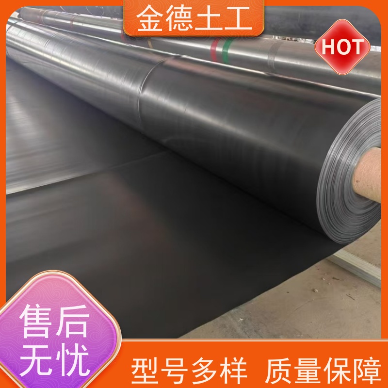 金德 GH-2S光面HDPE土工膜 性能稳定 幅宽3-6米