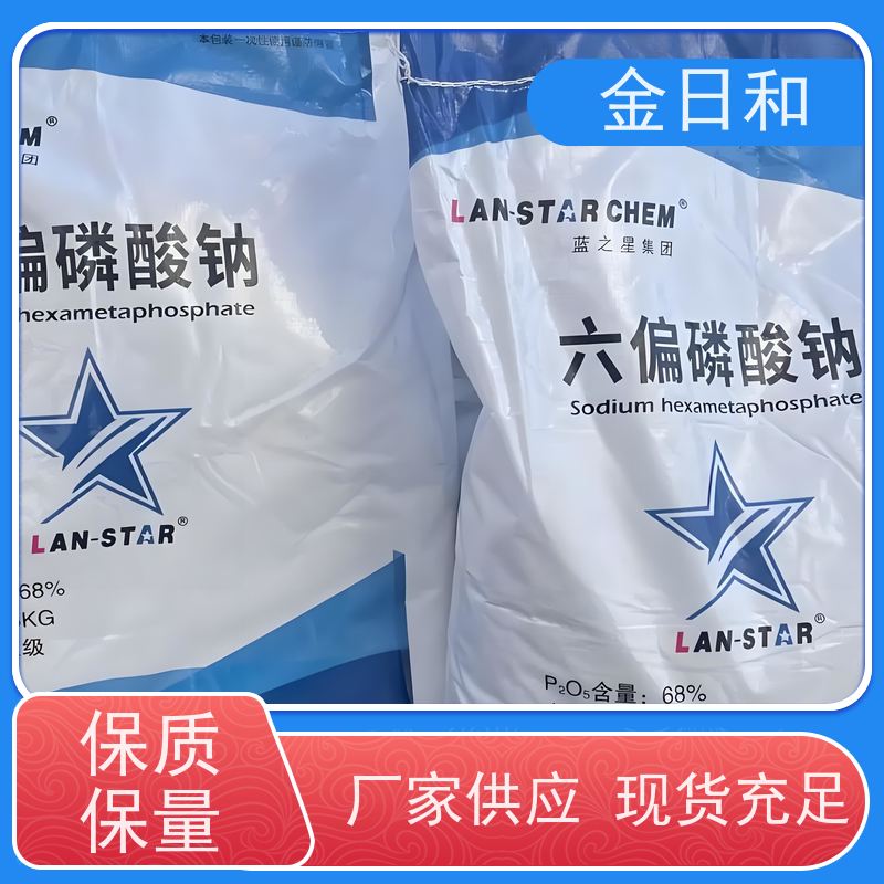 六偏磷酸钠 10124-56-8 陶瓷玻璃 助磨剂 采矿与浮选 分散剂