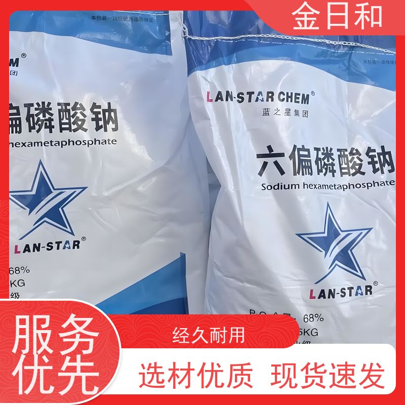 六偏磷酸钠 10124-56-8 金属处理成膜助剂 具有吸湿性