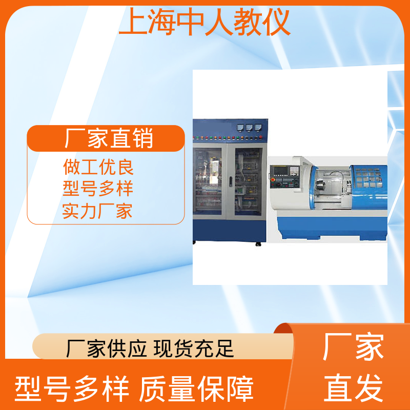 中人 数控铣床电气与维修 实训实验考核装置 支持合作开发 非标定制
