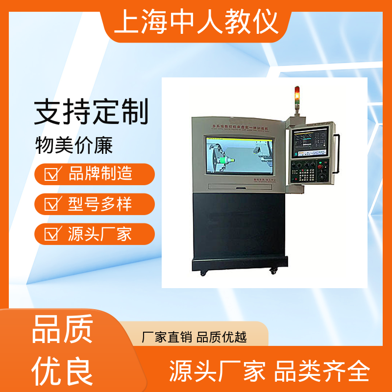中人 非标定制 数控机床电气与维修 实训实验考核台 支持合作开发