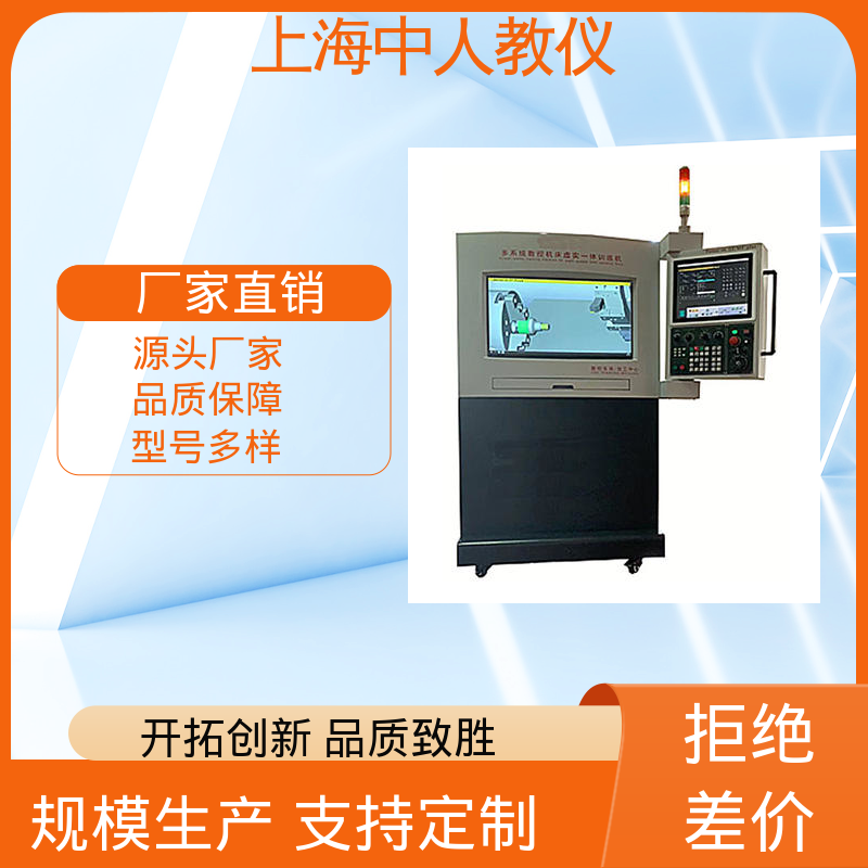 培训教学考核实验台 非标定制 数控机床电气与维修 支持合作开发 中人