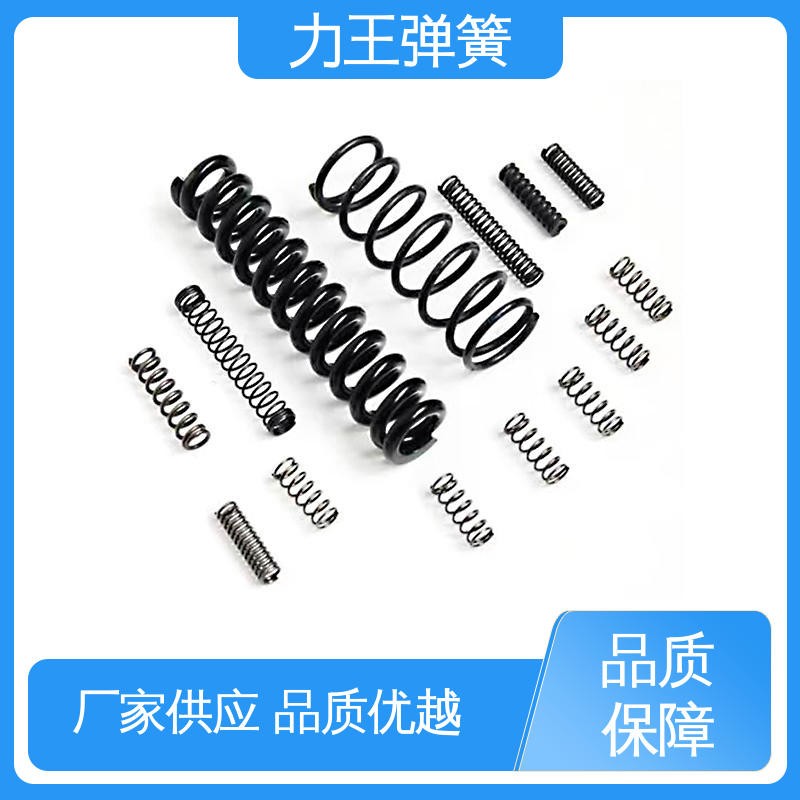 压缩弹簧 精工打造 间隙合理 抗压能力强劲 力王