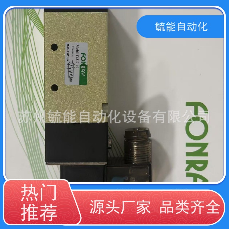 全新台湾芳锐FONRAY气动阀4V310-10-AC220V欢迎询价