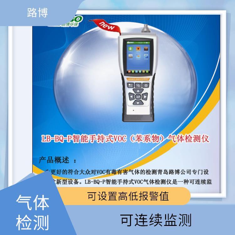 路博环保 LB-BQ-P型 智能手持式VOC 苯系物 气体检测仪