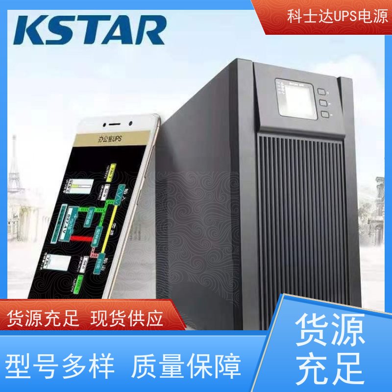 科士达ups维修 YDC9110-RT 高频在线塔式系列 质量保证 库存充足