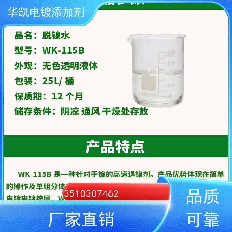 华凯表面处理 化镍药水 3nm工艺兼容 美系硬核配方