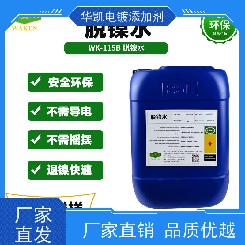 华凯表面处理 电解退镍液 过环保评审必备 拆解厂都在偷学的秘密