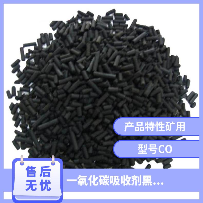 矿用一氧化碳吸收剂黑色颗粒 尺码4mm~7mm CO催化剂