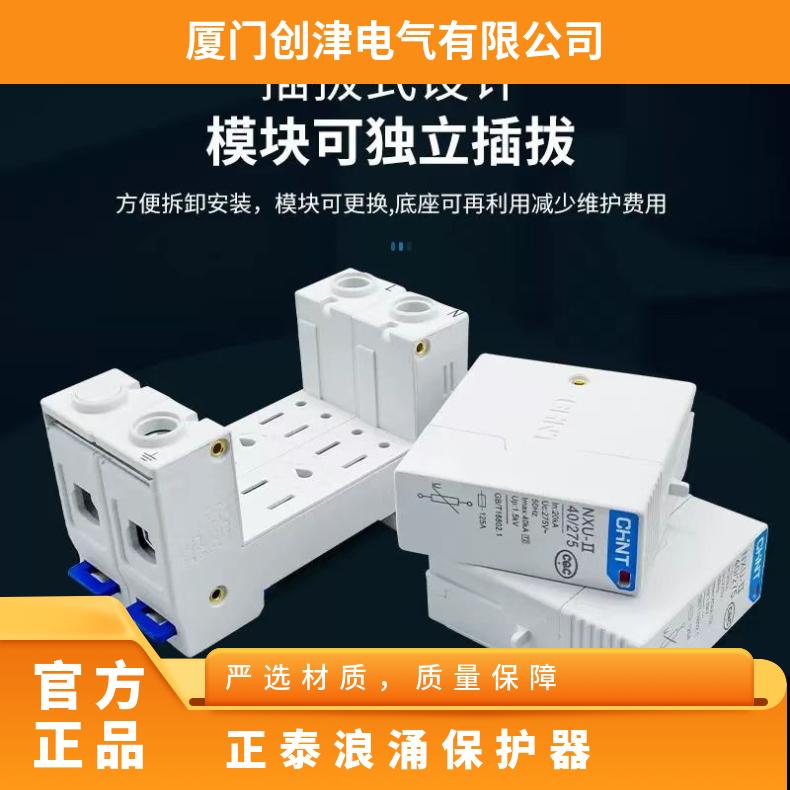 正泰电涌保护器NU6II防雷器040KA385V2P4P避雷器器浪涌保护器防雷