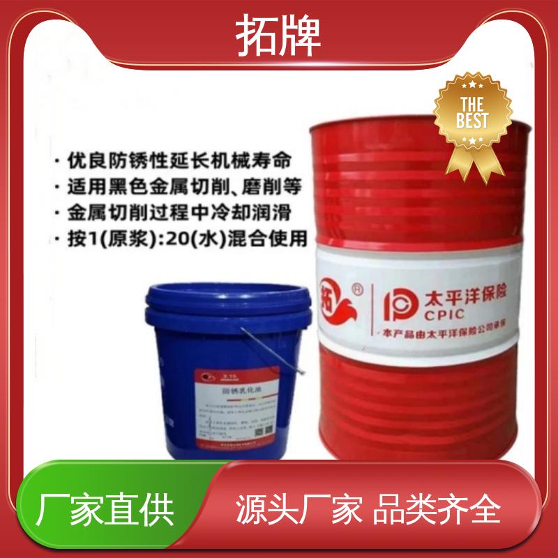 乳化皂化液 产品线齐全 多种规格 金属钻削铣削清洗 拓牌