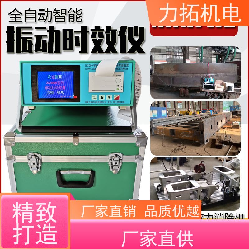 力拓 全自动 船舶专用振动时效仪 金属工件应力释放机