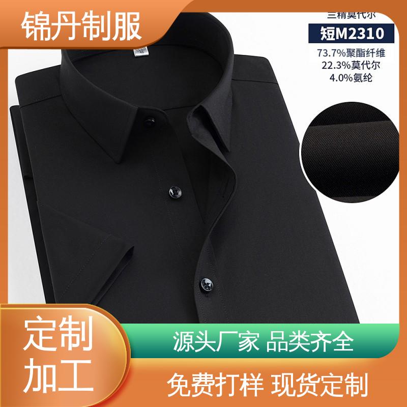 锦丹 珠|海 职业装衬衫 商务翻领短袖团体服 高端广告文化衫定制