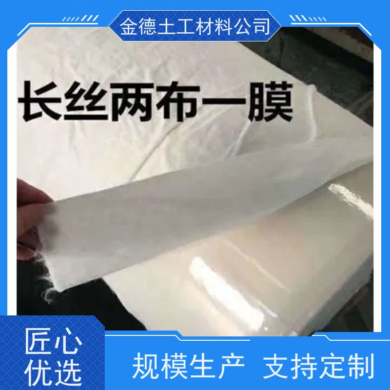 金德 长丝复合土工膜900g/m2 密封性佳 路基隔离