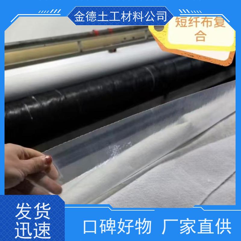 金德 短丝两布一膜复合防水板 景观河道防渗 耐静水压极高