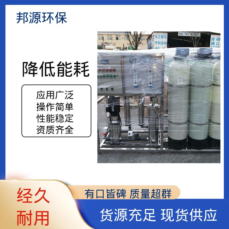 规格齐全 20升/小时产水量 大型工业反渗透设备 邦源环保