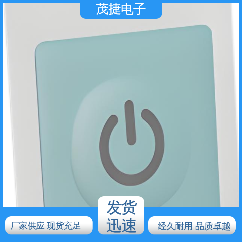 茂捷电子 柔性线路 PC面板 手机按键 仪器仪表用