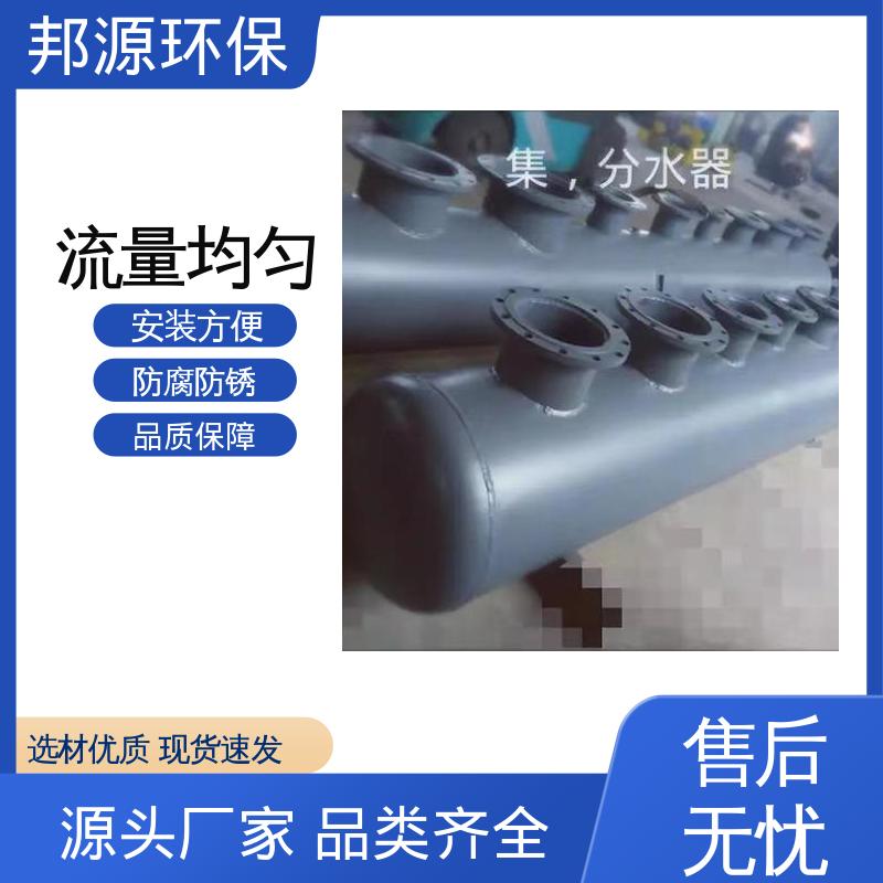 邦源环保 大流量分汽缸 厂家批发 暖通空调分集水器