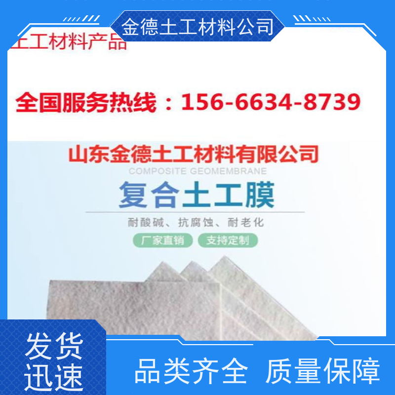 应力扩散均匀 两布一膜达标复合防水板 水闸基础防渗 金德土工