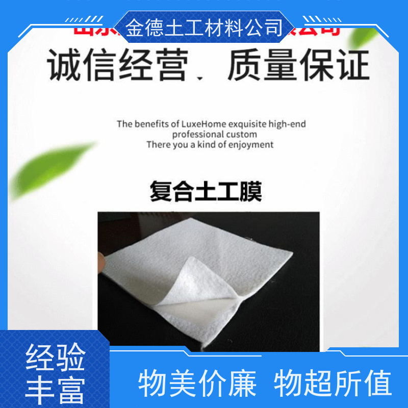 河道整治衬砌 长丝国标复合土工膜 厚薄均匀一致性 金德生产