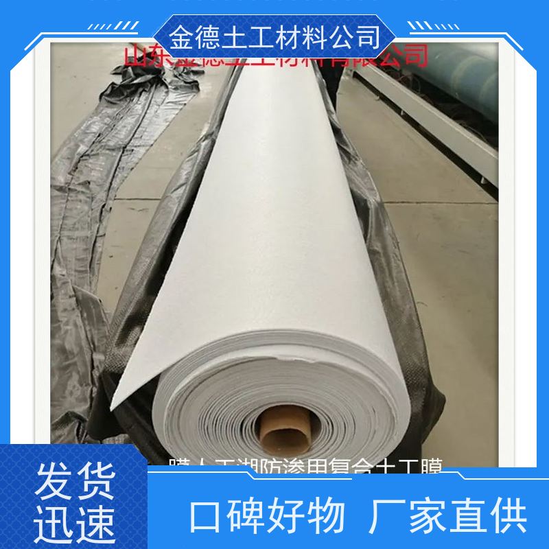 金德 一布一膜结构复合土工膜 导水性能强 水库底衬