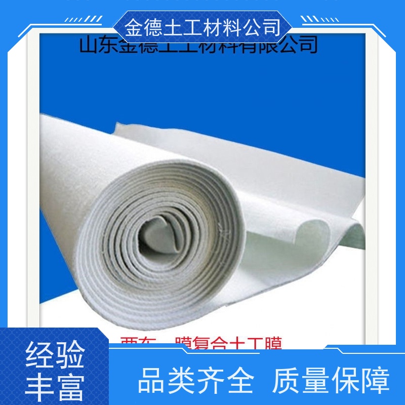 金德 长丝900g/m2复合土工膜 屋顶花园防水 抗穿刺性能优