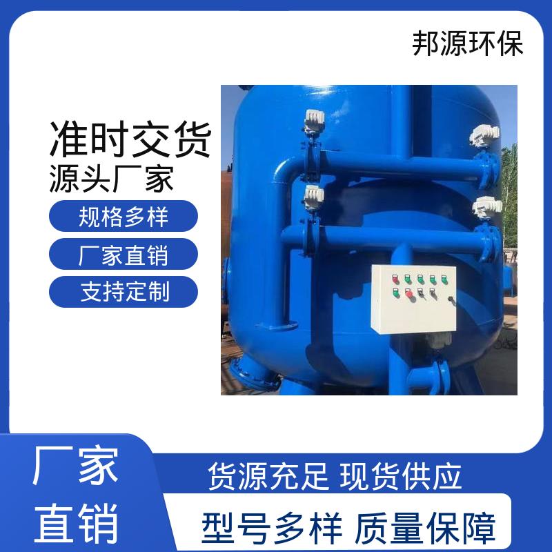 水处理加药 易于使用 浅层砂过滤器 不锈钢材质 邦源环保