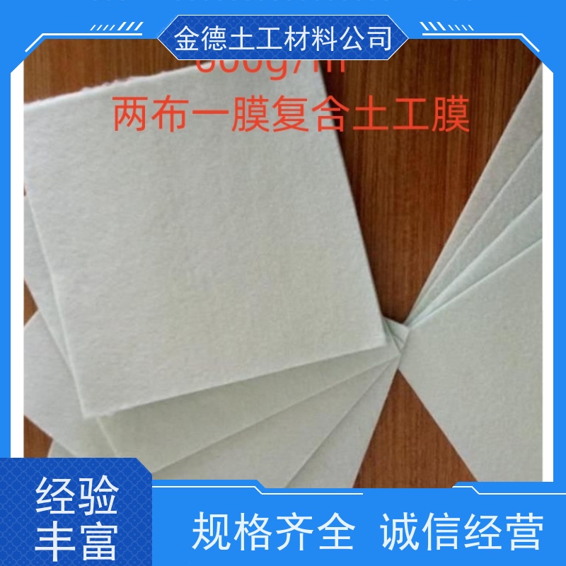 金德 水渠防渗 一布一膜非织造复合土工膜 零售