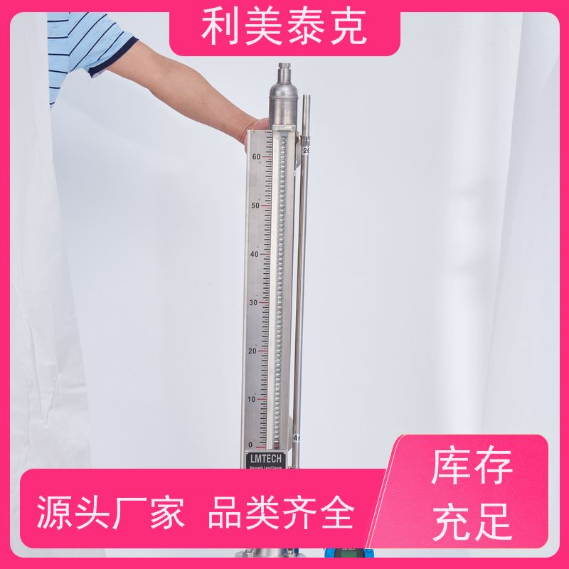 利美泰克 调配罐 磁性液位计 抗振动性能 低维护成本