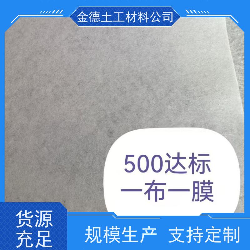 耐紫外线强 复合土工膜芯材0.3mm厚 河道整治护底 金德土工