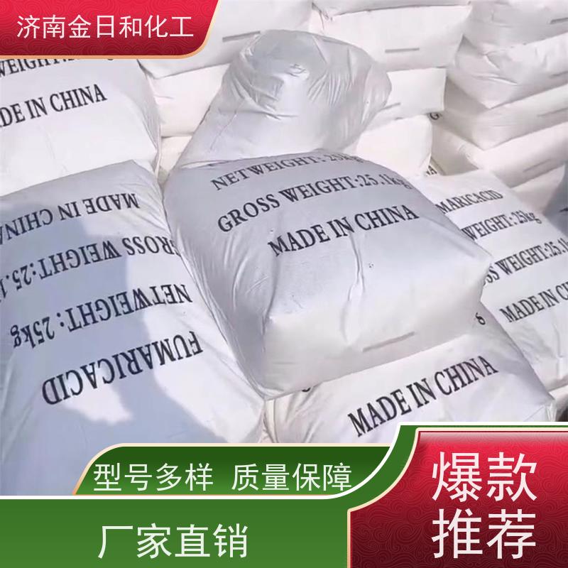 金日和 延胡索酸 110-17-8 饲料添加剂 化工合成 抗氧化助剂 99%以上