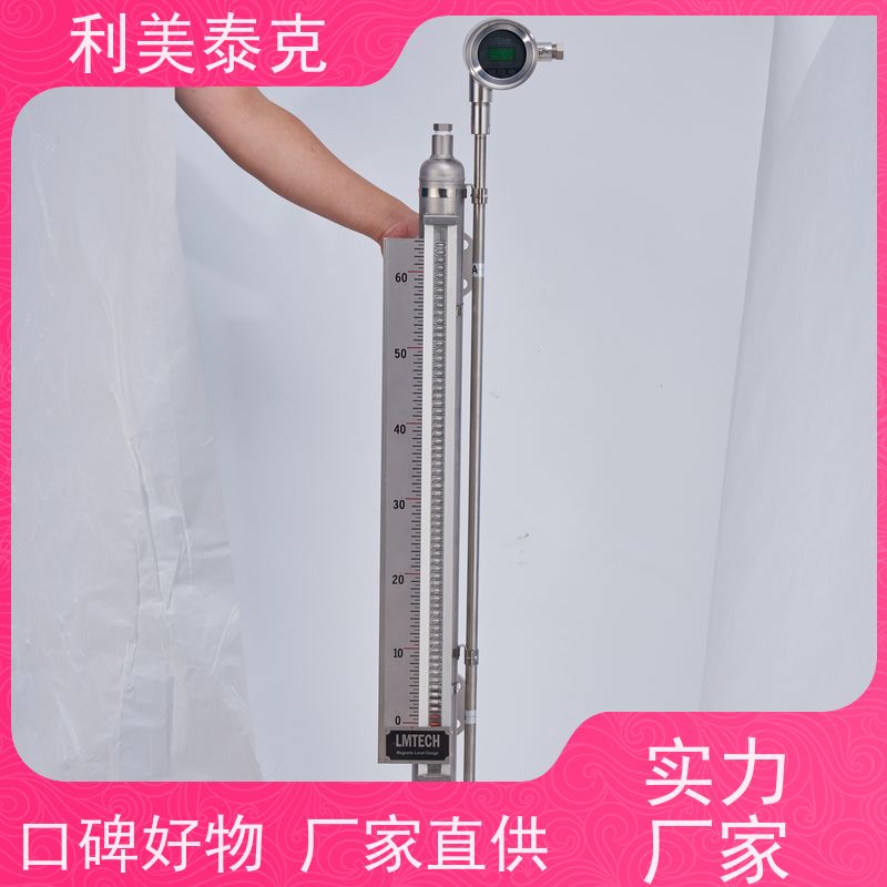 利美泰克 化工原料储罐 磁致伸缩式液位计 全密封防水 高精度测量