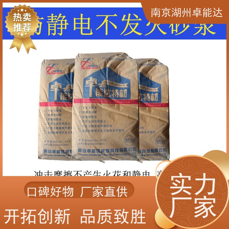 工地防静电不发火花砂浆防爆混凝土化工厂质量好合格证