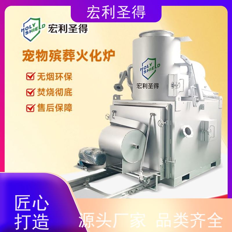 宏利圣得萨摩耶狗狗火化炉无烟无味 动物尸体处理 宠物殡葬火化设备